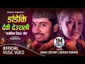 Download Lagu Rajako Durbar राजाको दरबार | Khem Century \u0026 Januka Tamang | New Typical Tihar Song 2078