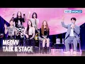Download Lagu [ENG/IND] MEOVV TALK \u0026 STAGE (The Seasons) | KBS WORLD TV 250516