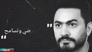 ياريت ترضي وتسامح أصعب كوبليه ل تامر حسني  ياريت ترضي وتسامح أصعب كوبليه ل تامر حسني