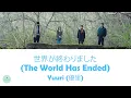 Yuuri (優里) - The World Has Ended (世界が終わりました) (Silent Truth || 再会 Silent Truth)