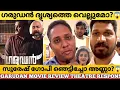 GARUDAN MOVIE REVIEW THEATRE RESPONSE | Garudan Review | Suresh Gopi Garudan