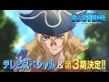 Video di アニメ『Dr.STONE』テレビスペシャル＆第3期解禁ＰＶ
