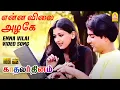 Download Lagu என்ன விலை அழகே  Enna Vilai - HD Video Song  Kadhalar Dhinam | A.R.Rahman | Kunal | Sonali | Ayngaran