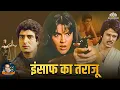 Lagu Insaf Ka Tarazu (1980) Full Movie | वो संघर्ष करके अकेले अपनी लड़ाई खुद लड़ी | Zeenat Aman, Raj Babbar