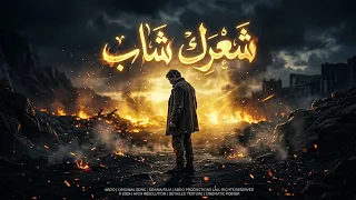 أغنية  شعرك شاب   الترند الجديد  ترندات        دندنها