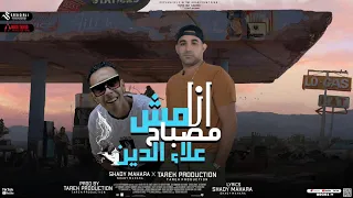 مش مصباح علاء الدين 