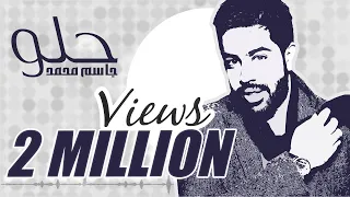جاسم محمد حلو النسخة الأصلية 2014 