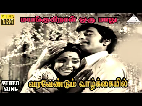 Varavendum Vaazhkkaiyil - YouTube