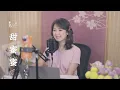 你一定會唱的鄧麗君經典之歌——《甜蜜蜜》陳佳演唱