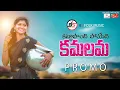 Download Lagu Kattaponti Poieti Kamalama | Latest Folk Song | PROMO | BS FOLK MUSIC