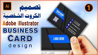 تصميم الكروت الشخصية  ادوبي اليستريتور                                         دندنها