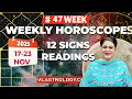 WEEKLY HOROSCOPES 17-23 NOV 2025:ASTROLOGICAL GUIDANCE FOR ALL 12 SIGNS BY VL #weeklyhoroscope