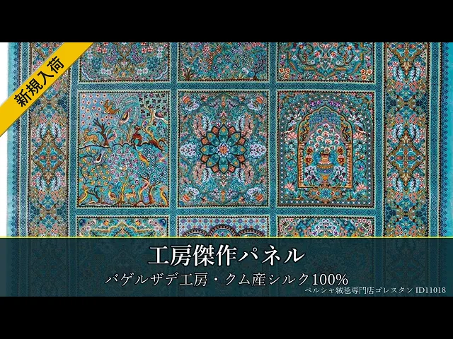 Bagerzadeh Workshop Masterpiece Panel Sky Blue 105×160cm (ID11018)