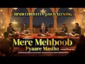 Lagu MERE MEHBOOB PYAARE MASIHA | HINDI CHRISTIAN QAWWALI SONG | QAWWALI | JESUS SONGS | MASIH GEET