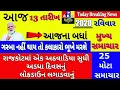 Today Breaking News Gujarati rajkot lockdown news gujarat corona