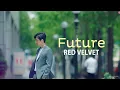 Download Lagu JIPYEONG ×  RED VELVET - 'FUTURE' (미래) [Start-Up OST Part.1] Lyric Video
