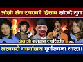 Download Lagu ओली सँग अन्तिम हिसाब माग्दै युवा | Gen Z  को बलिदान र परिवर्तन | नयाँ प्रधानमन्त्री को ? | Loktantra