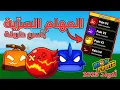 Download Lagu أسرع طريقة لإتمام مهام فاكهة البين في بلوكس فروت 2025 | تحديثات جديدة + أكواد فعّالة