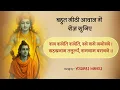 Download Lagu राम रामेति रामेति मंत्र ।  मधुर स्वर में ।  1000 नामों के समान पुण्यदायक  @yogirajmanoj
