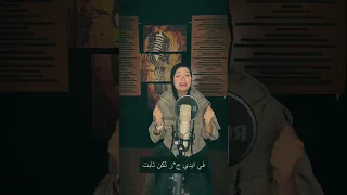 أنا عربي صوت وبيانو رانيا حسني AnaAraby مسلم 