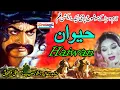 Download Lagu #Pakistani ACTION mOVIE #HAIWAN#sHAHID#ALIYA#MUSTUFA QURASHI