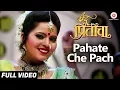 Download Lagu Pahate Che Pach - Full Video | Chhand Priticha | Subodh Bhave, Harsh Kulkarni, Suvarna Kale, Vikas S