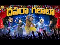 Download Lagu దసరా గలాటా | Dasara | Dance | Festival | MCA | Middle Class Abbayi | Funmoji | Infinitum media