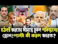 Download Lagu ভারতে ঢুকল পাকিস্তানের ড্রোন!পাল্টা সেনাকে যে বড় নির্দেশ ভারতের!সীমান্তে বড় অ্যাকশনে ঝাঁপাবে ভারত?