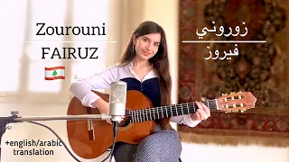 Fairuz زوروني Zourouni COVER By Talia 
