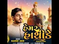 Hemar Hathide (Wedding Song)