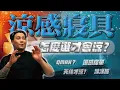 Download Lagu 【別交智商稅】冰絲≠涼感！Qmax真相＋材質全解析｜棉被/床單「避坑指南」｜做衣服找胖哥