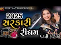 Download Lagu DHARTI SOLANKI TRENDING RIDHAM // SARKARI RIDHAM @DHARTISOLANKI02 #trending