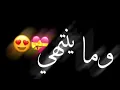 انت حلفت تبقى ألي..🥺🤍🥀تصميم شاشه سوداء بدون حقوق.. 😔💔🖤🥀
