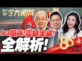 Download Lagu 東風61震撼全球!93閱兵大殺器一次全看! | 驚雷1來了!戰略王牌來了! #BNETV直击 9·3大阅兵特报