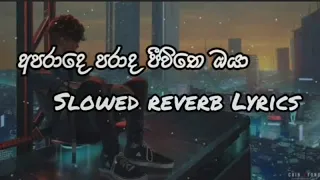aparade parada jiwithe oya slowed reverb sinhala lyrics chamila prasad
