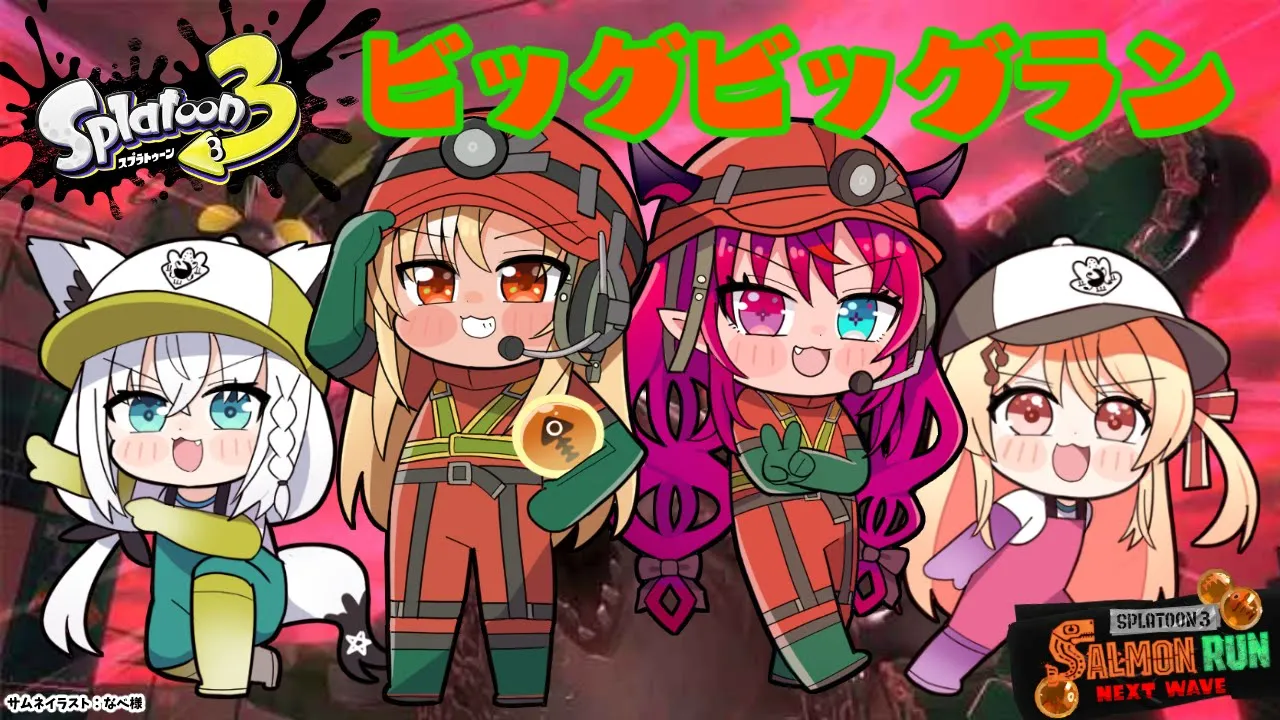 【スプラトゥーン3/サーモンラン】ビッグビッグラン🐟ホロフルパでウロコ乱獲！【不知火フレア/ホロライブ】