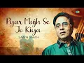 Pyar Mujh Se Jo Kiya-lyrical | प्यार मुझसे जो किया | Jagjit Singh Ghazals | Old Ghazals | Sad Songs