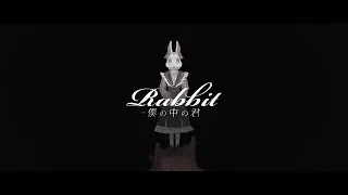 【みきとP/ mikitoP】Rabbit-僕の中の君- ／初音ミク　Rabbit -you in me- ／HatsuneMiku