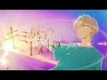 「キミからのEcho」/ 響カイト(CV：佐久間大介) Lyric Video
