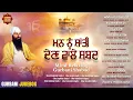 Lagu Mind Relaxing Gurbani | Nonstop Shabad Kirtan Audio Jukebox 2025