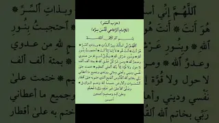 حزب الستر للامام احمد الرفاعي 
