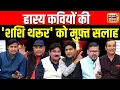 Download Lagu Lapete Me Netaji with Kishore Ajwani : Operation Sindoor | Modi | India Pakistan| Shashi Tharoor