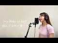 【ENGLISH JPOP】aiko "Kabutomushi" ENGLISH COVER カブトムシ/aiko 英語で歌ってみた
