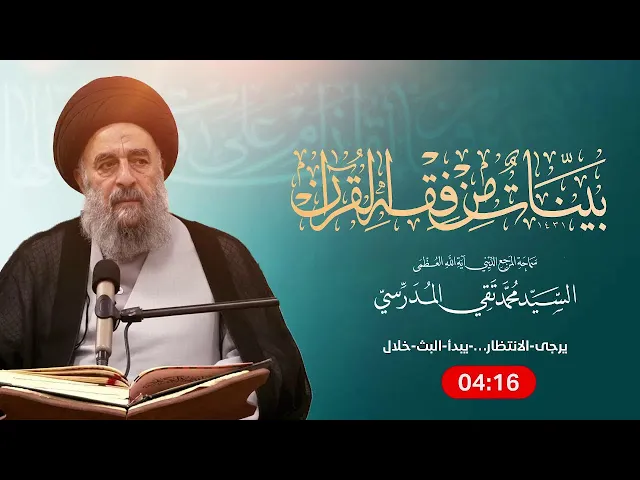 ⁣سورة الأعلى المباركة | الدرس الاول | لا سبيل لمعرفة اسم الله الا بتجلياته