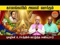Lagu PART 1 கவியரசைரை கொண்டாடும் \