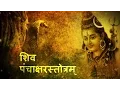 Download Lagu Shiv Panchakshar Stotram With Lyrics | Kamlesh Upadhyay