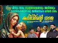 Download Lagu KANIVINTE NADHAYE | SURYANARAYANAN |  FR. JINU CAPUCHIN | PRADEEP TOM | LATEST MARIAN SONGS 2025