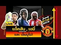 Download Lagu [Transfer Centre Live x ARI] แจ็คสัน , เอมี่ และ เอ็มบูโม่!