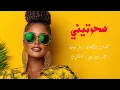 Download Lagu سحرتيني – فيديو كلمات رسمي | Sahartini – Official Lyric Video
