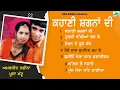 Download Lagu Khani Shagna Di || ਅਮਰਜੀਤ ਨਗੀਨਾ || Amarjeet Nagina || Pooja Mattu  || New Jukebox 2023 || Sea-Rock